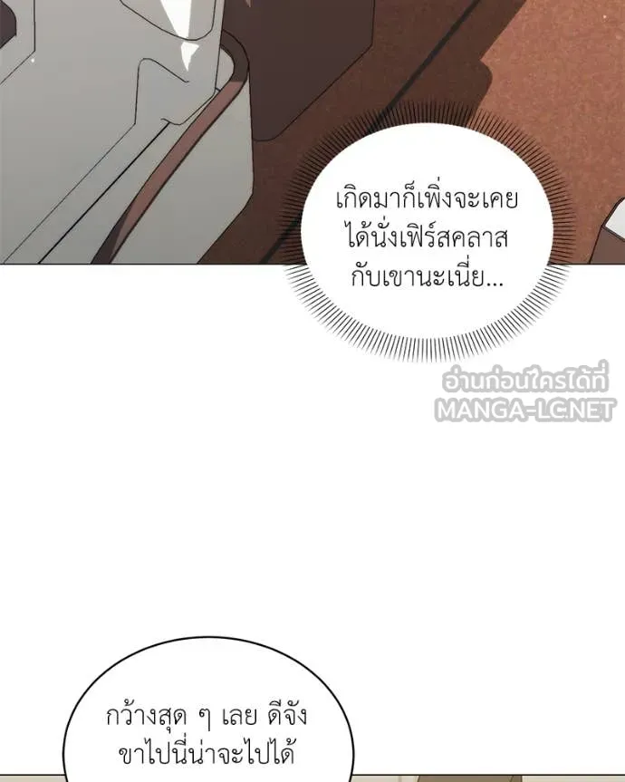 Hunter World’s Gardener คนสวนโลกฮันเตอร์ ตอนที่ 75 page 60