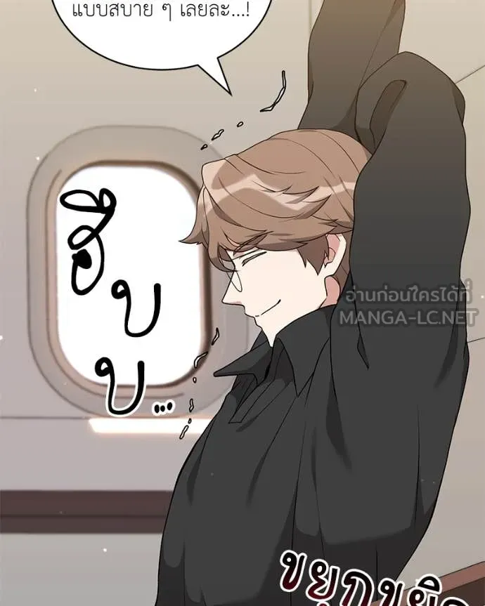 Hunter World’s Gardener คนสวนโลกฮันเตอร์ ตอนที่ 75 page 61