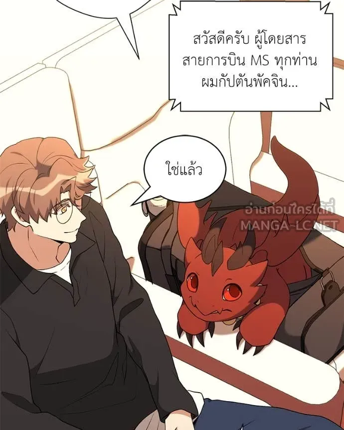 Hunter World’s Gardener คนสวนโลกฮันเตอร์ ตอนที่ 75 page 66