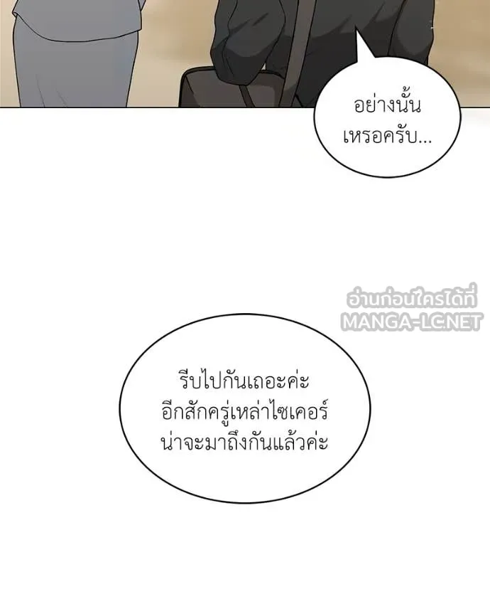 Hunter World’s Gardener คนสวนโลกฮันเตอร์ ตอนที่ 75 page 100