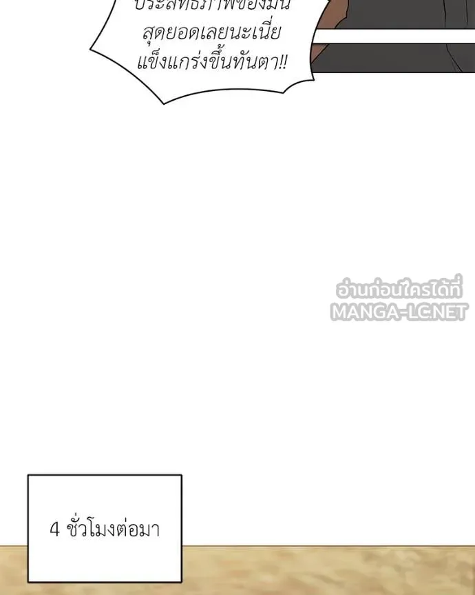 Hunter World’s Gardener คนสวนโลกฮันเตอร์ ตอนที่ 75 page 112