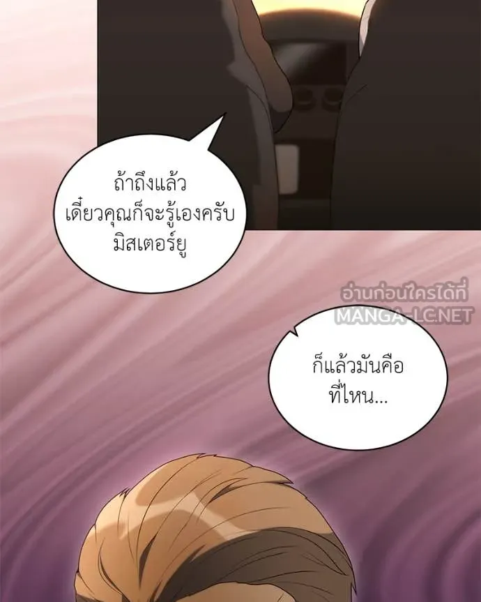 Hunter World’s Gardener คนสวนโลกฮันเตอร์ ตอนที่ 76 page 7
