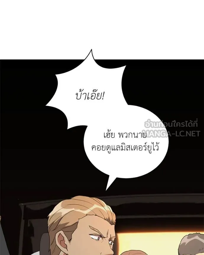 Hunter World’s Gardener คนสวนโลกฮันเตอร์ ตอนที่ 76 page 17