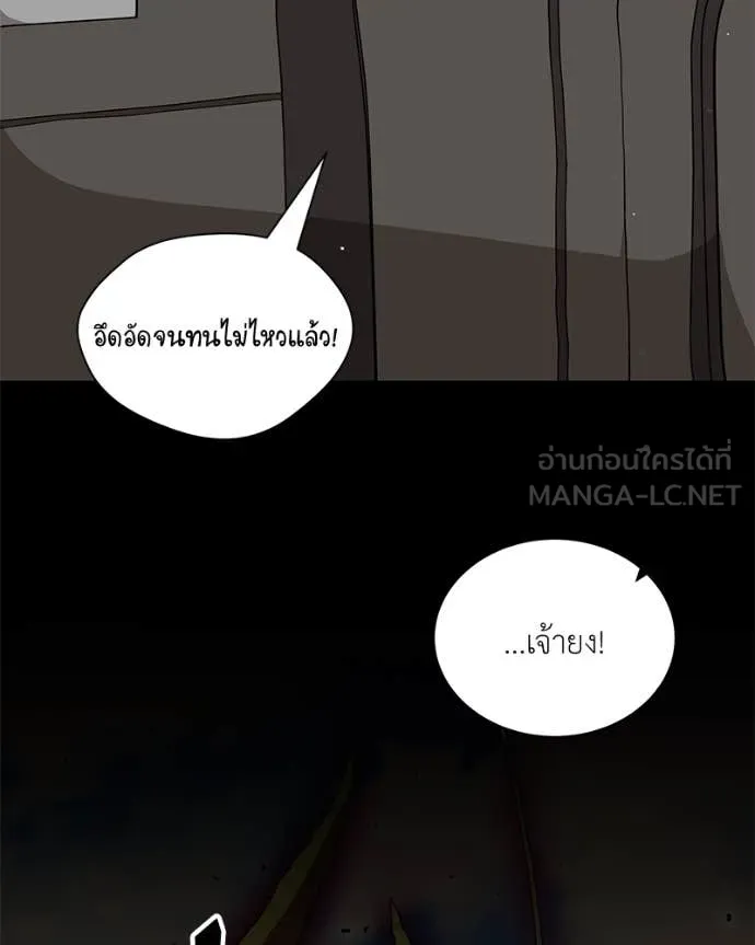 Hunter World’s Gardener คนสวนโลกฮันเตอร์ ตอนที่ 76 page 30