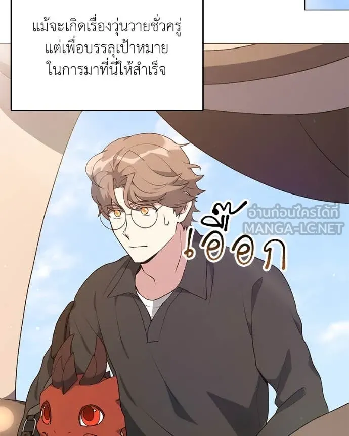 Hunter World’s Gardener คนสวนโลกฮันเตอร์ ตอนที่ 76 page 56