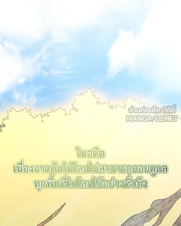 Hunter World’s Gardener คนสวนโลกฮันเตอร์ ตอนที่ 76 page 65