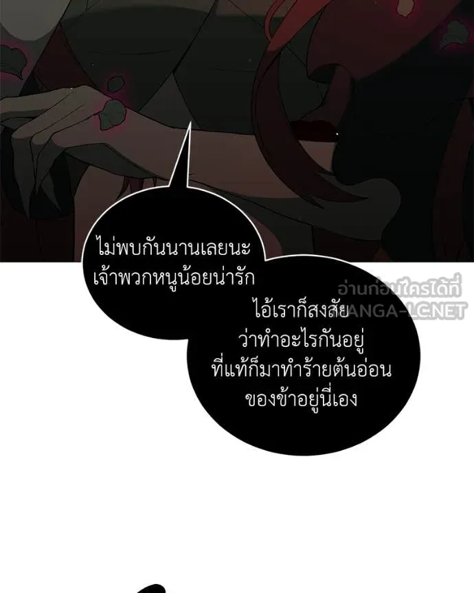 Hunter World’s Gardener คนสวนโลกฮันเตอร์ ตอนที่ 76 page 90