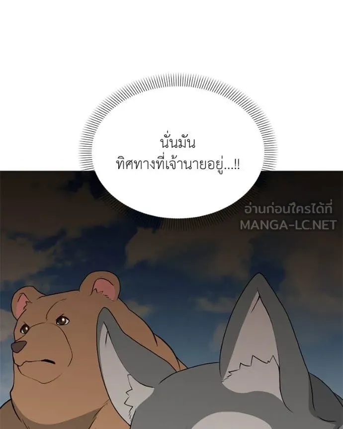 Hunter World’s Gardener คนสวนโลกฮันเตอร์ ตอนที่ 76 page 99