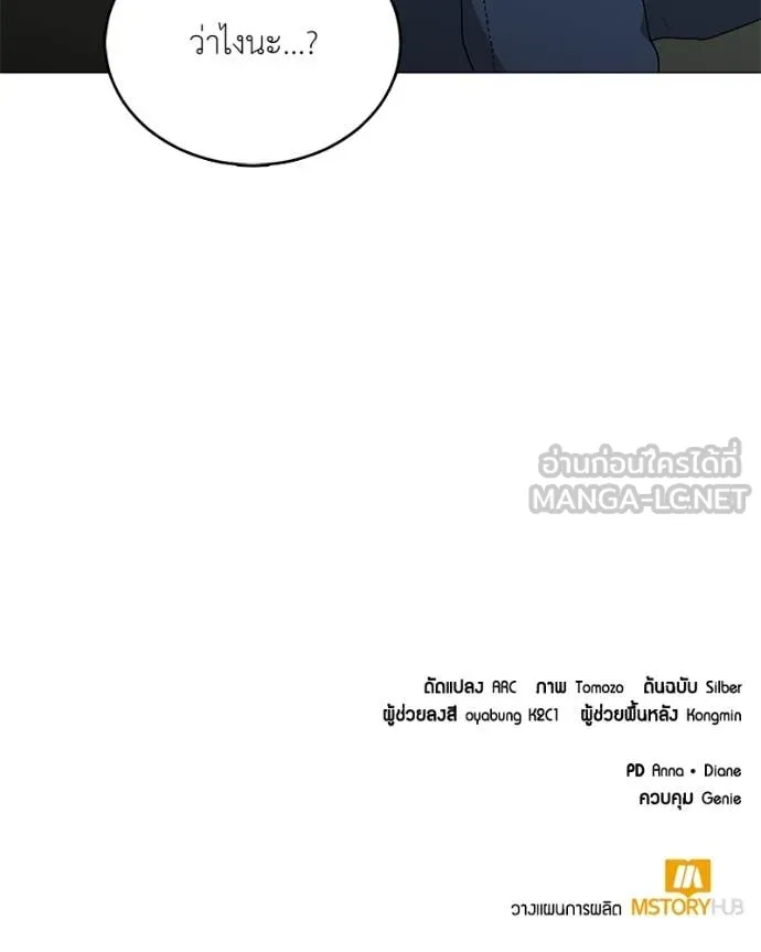 Hunter World’s Gardener คนสวนโลกฮันเตอร์ ตอนที่ 76 page 120