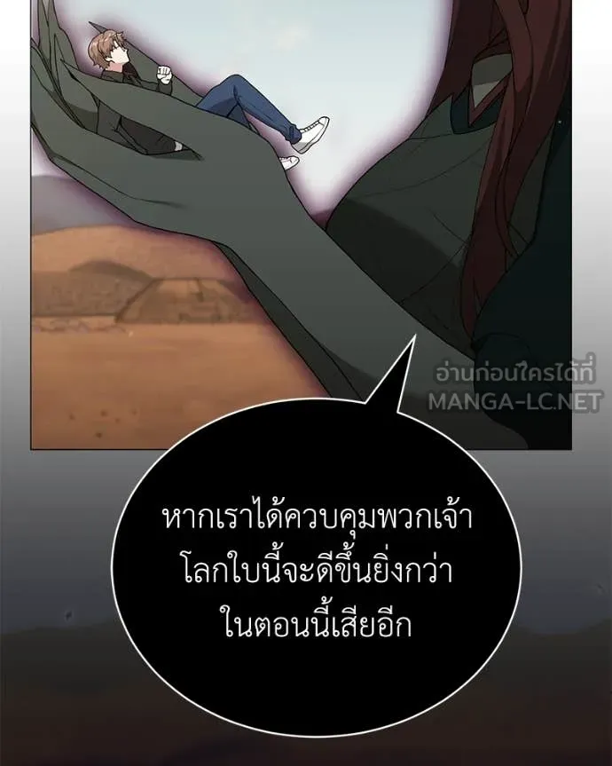 Hunter World’s Gardener คนสวนโลกฮันเตอร์ ตอนที่ 77 page 3