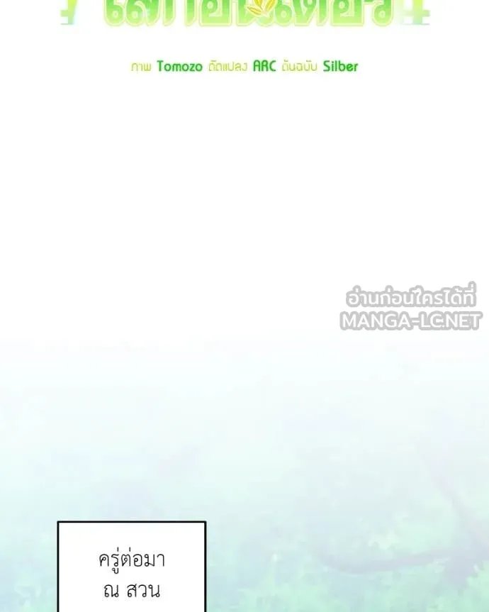 Hunter World’s Gardener คนสวนโลกฮันเตอร์ ตอนที่ 77 page 64