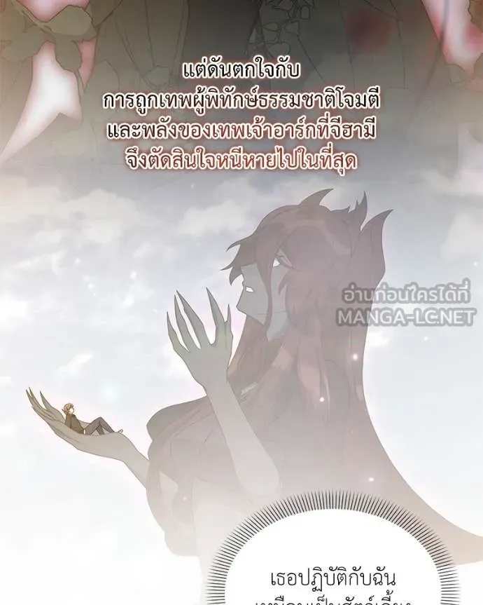 Hunter World’s Gardener คนสวนโลกฮันเตอร์ ตอนที่ 77 page 70