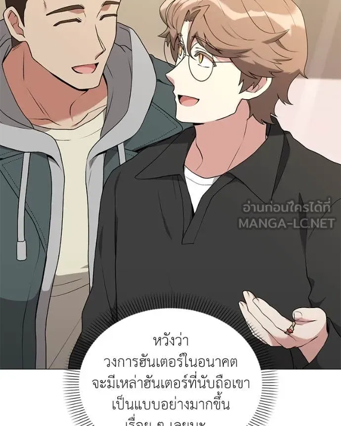 Hunter World’s Gardener คนสวนโลกฮันเตอร์ ตอนที่ 77 page 107