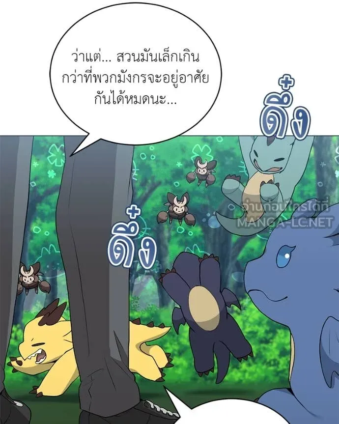 Hunter World’s Gardener คนสวนโลกฮันเตอร์ ตอนที่ 78 page 3