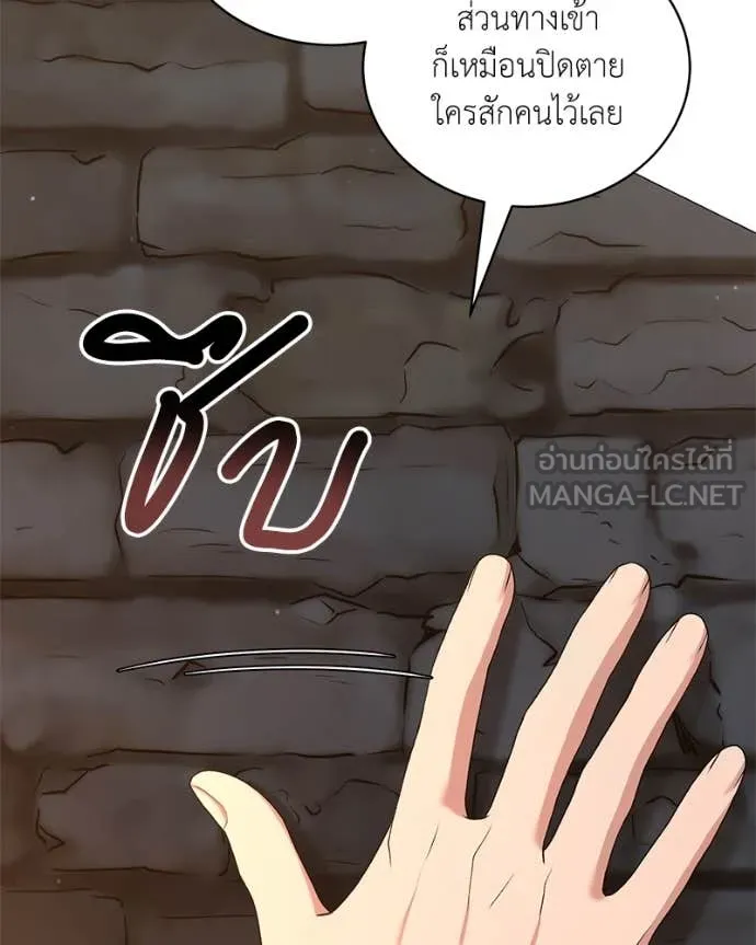 Hunter World’s Gardener คนสวนโลกฮันเตอร์ ตอนที่ 78 page 33