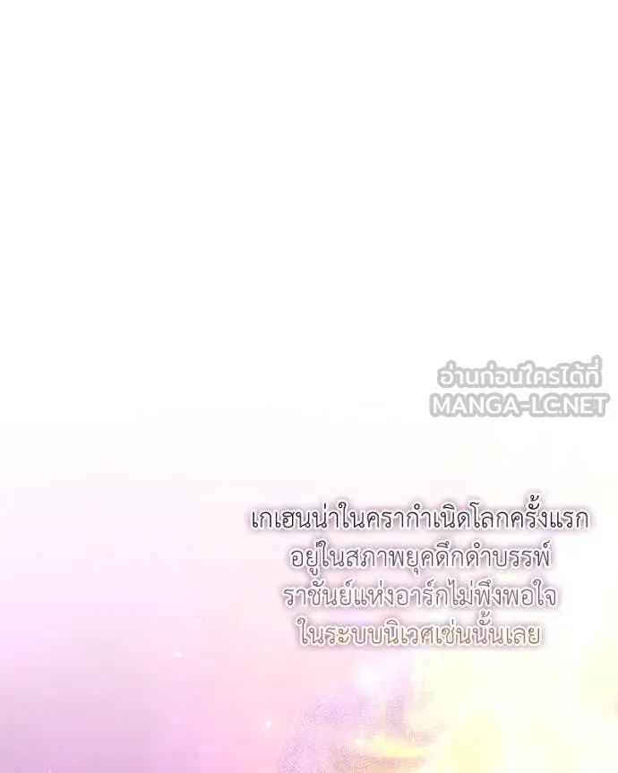 Hunter World’s Gardener คนสวนโลกฮันเตอร์ ตอนที่ 78 page 44