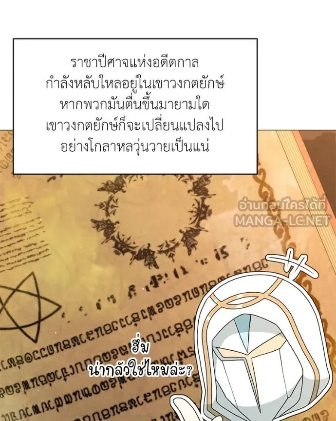 Hunter World’s Gardener คนสวนโลกฮันเตอร์ ตอนที่ 78 page 50