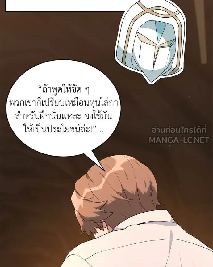 Hunter World’s Gardener คนสวนโลกฮันเตอร์ ตอนที่ 78 page 52