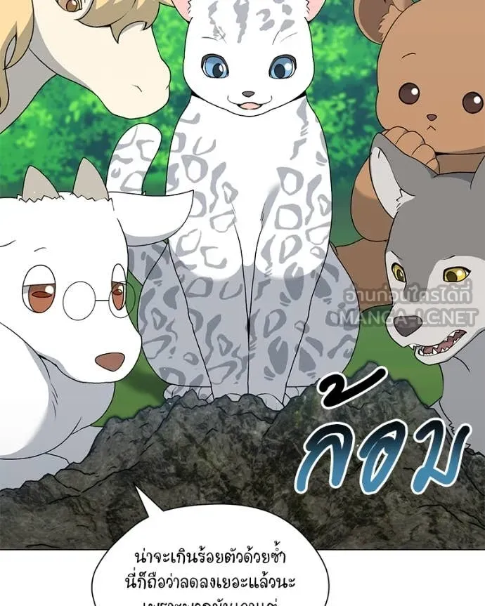 Hunter World’s Gardener คนสวนโลกฮันเตอร์ ตอนที่ 78 page 71