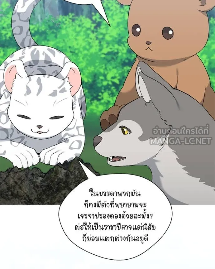 Hunter World’s Gardener คนสวนโลกฮันเตอร์ ตอนที่ 78 page 73