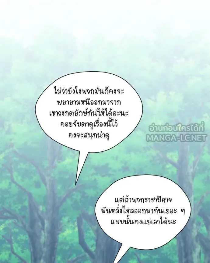 Hunter World’s Gardener คนสวนโลกฮันเตอร์ ตอนที่ 78 page 74