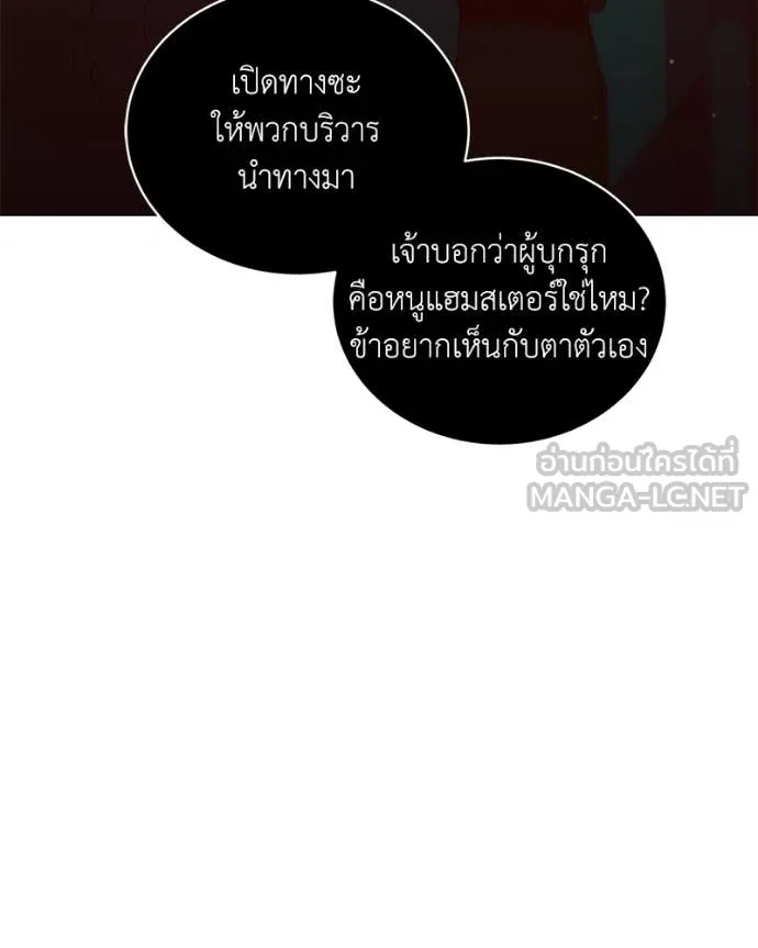 Hunter World’s Gardener คนสวนโลกฮันเตอร์ ตอนที่ 78 page 105