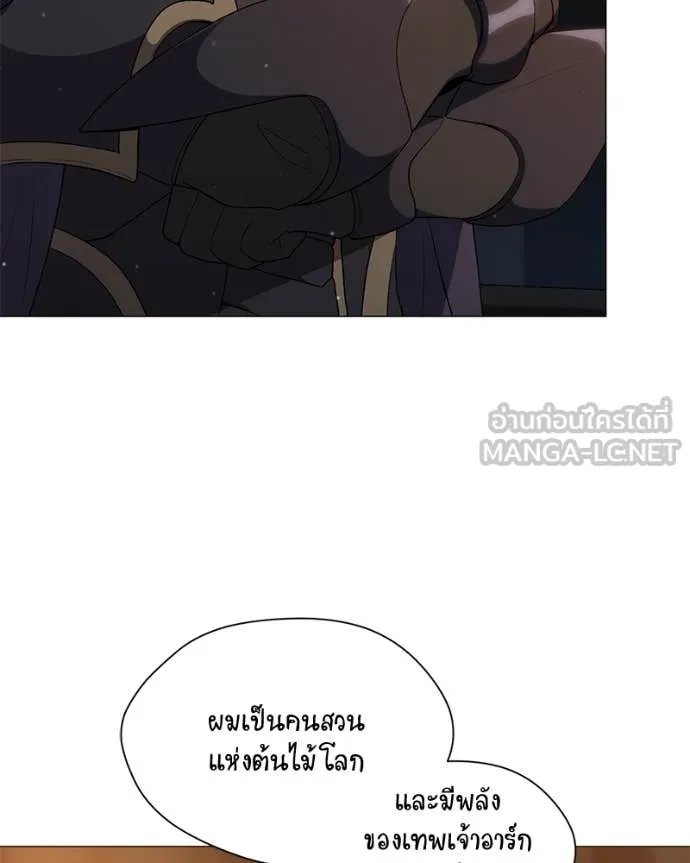 Hunter World’s Gardener คนสวนโลกฮันเตอร์ ตอนที่ 79 page 3