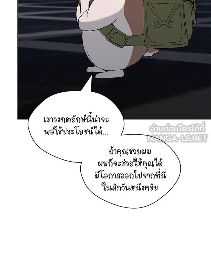 Hunter World’s Gardener คนสวนโลกฮันเตอร์ ตอนที่ 79 page 11