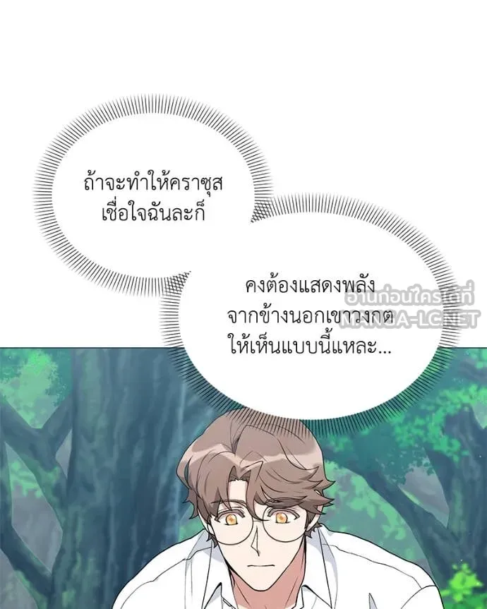 Hunter World’s Gardener คนสวนโลกฮันเตอร์ ตอนที่ 79 page 29