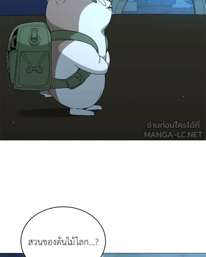 Hunter World’s Gardener คนสวนโลกฮันเตอร์ ตอนที่ 79 page 62