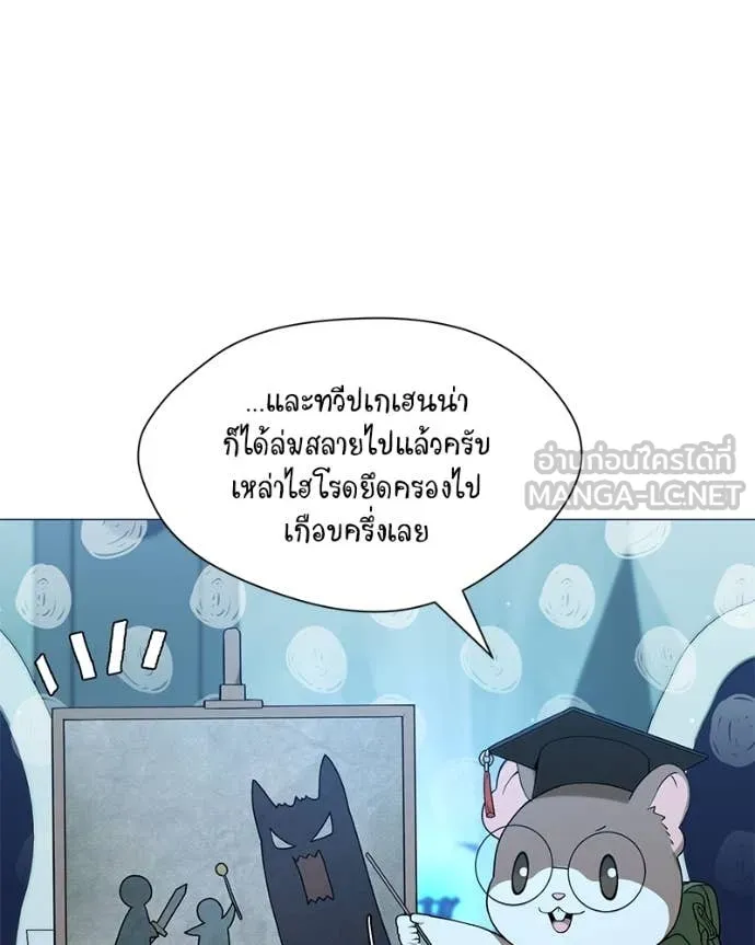 Hunter World’s Gardener คนสวนโลกฮันเตอร์ ตอนที่ 79 page 67