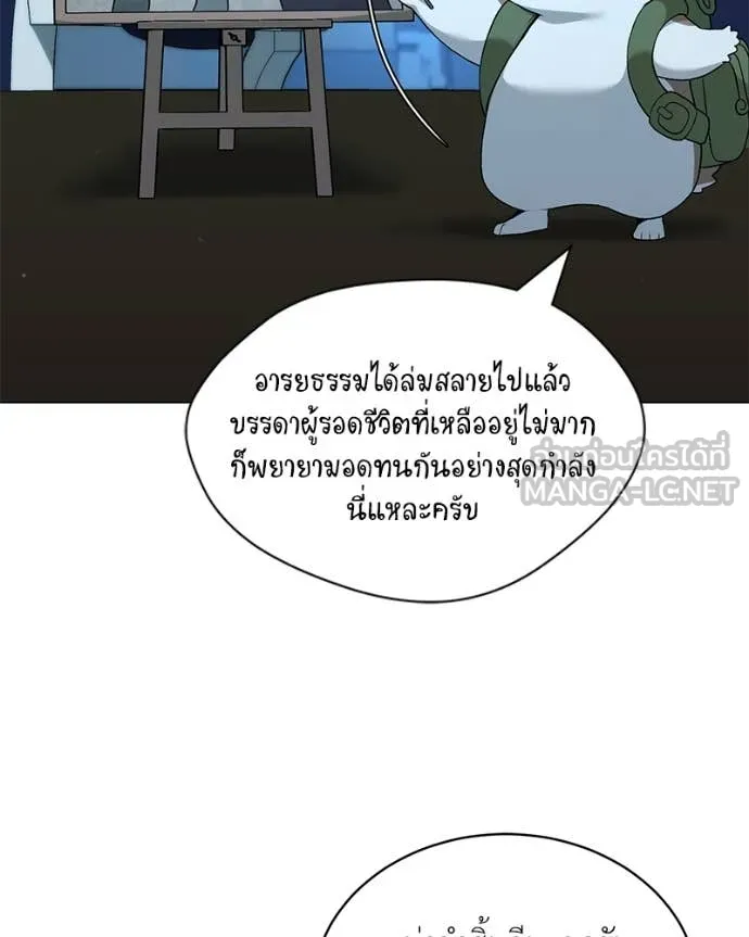 Hunter World’s Gardener คนสวนโลกฮันเตอร์ ตอนที่ 79 page 68