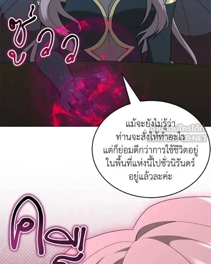 Hunter World’s Gardener คนสวนโลกฮันเตอร์ ตอนที่ 79 page 75