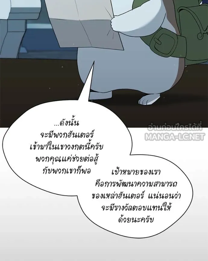 Hunter World’s Gardener คนสวนโลกฮันเตอร์ ตอนที่ 79 page 81