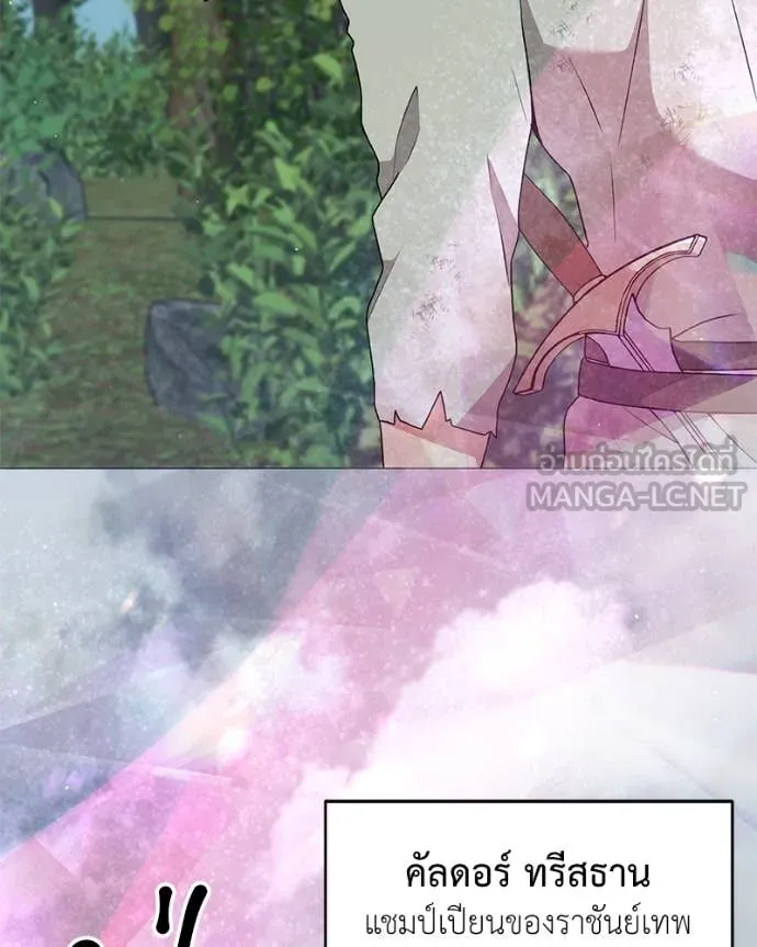 Hunter World’s Gardener คนสวนโลกฮันเตอร์ ตอนที่ 79 page 87