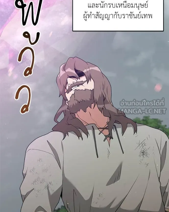 Hunter World’s Gardener คนสวนโลกฮันเตอร์ ตอนที่ 79 page 88