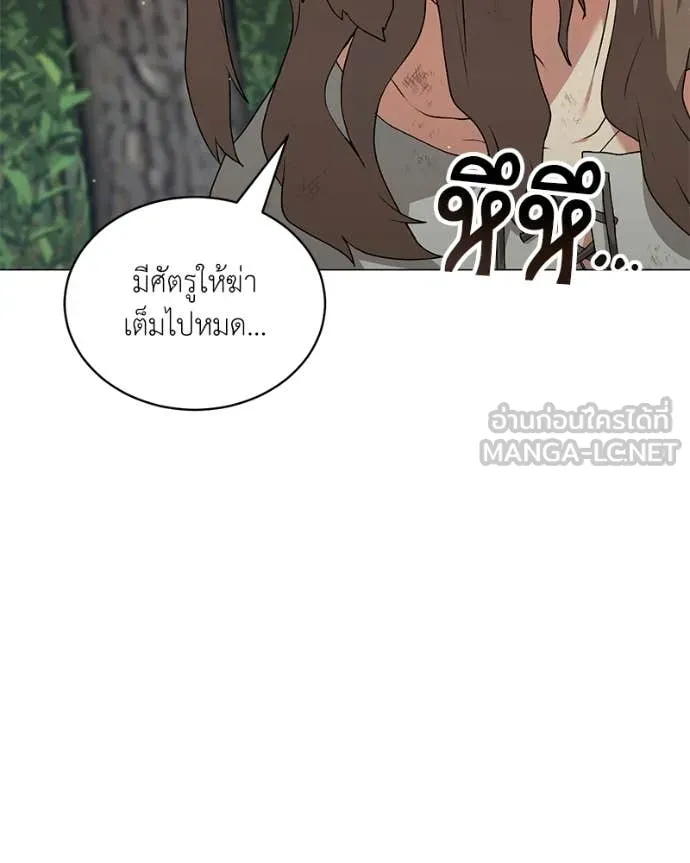 Hunter World’s Gardener คนสวนโลกฮันเตอร์ ตอนที่ 79 page 93