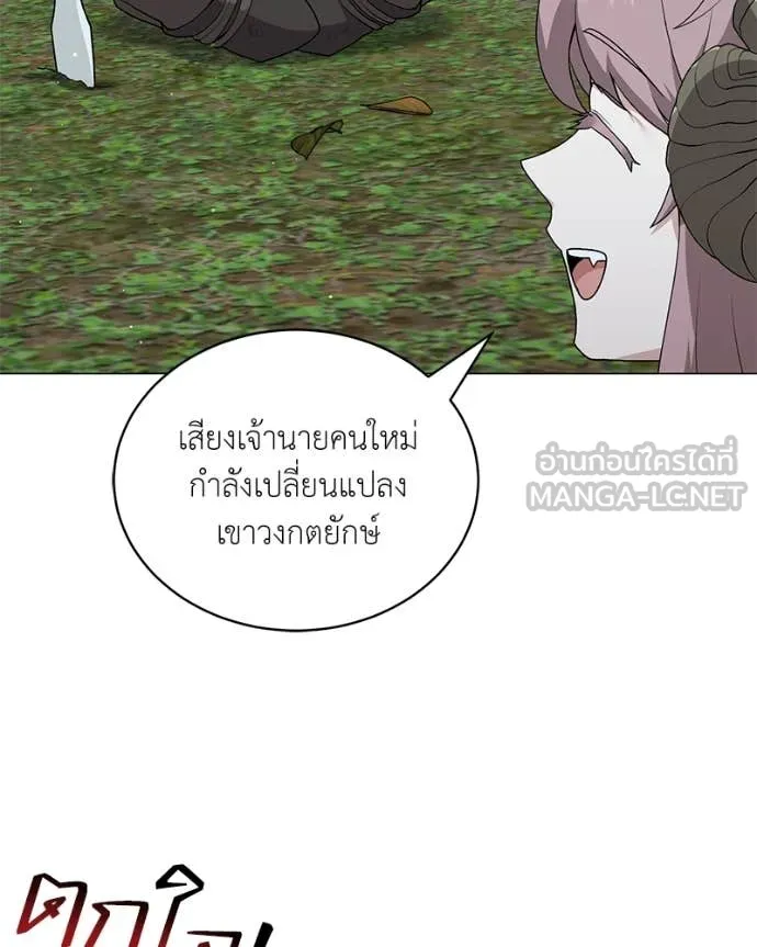 Hunter World’s Gardener คนสวนโลกฮันเตอร์ ตอนที่ 79 page 108
