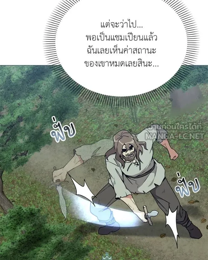 Hunter World’s Gardener คนสวนโลกฮันเตอร์ ตอนที่ 80 page 7