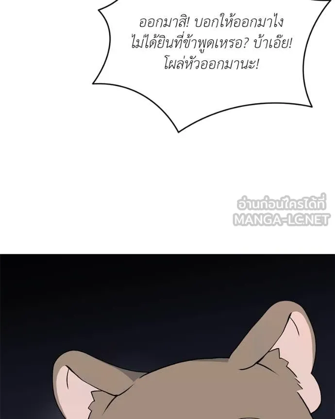 Hunter World’s Gardener คนสวนโลกฮันเตอร์ ตอนที่ 80 page 11