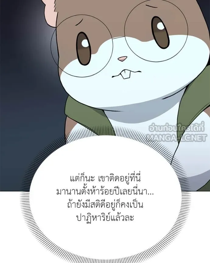 Hunter World’s Gardener คนสวนโลกฮันเตอร์ ตอนที่ 80 page 12