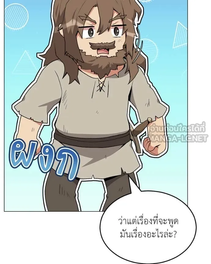 Hunter World’s Gardener คนสวนโลกฮันเตอร์ ตอนที่ 80 page 40