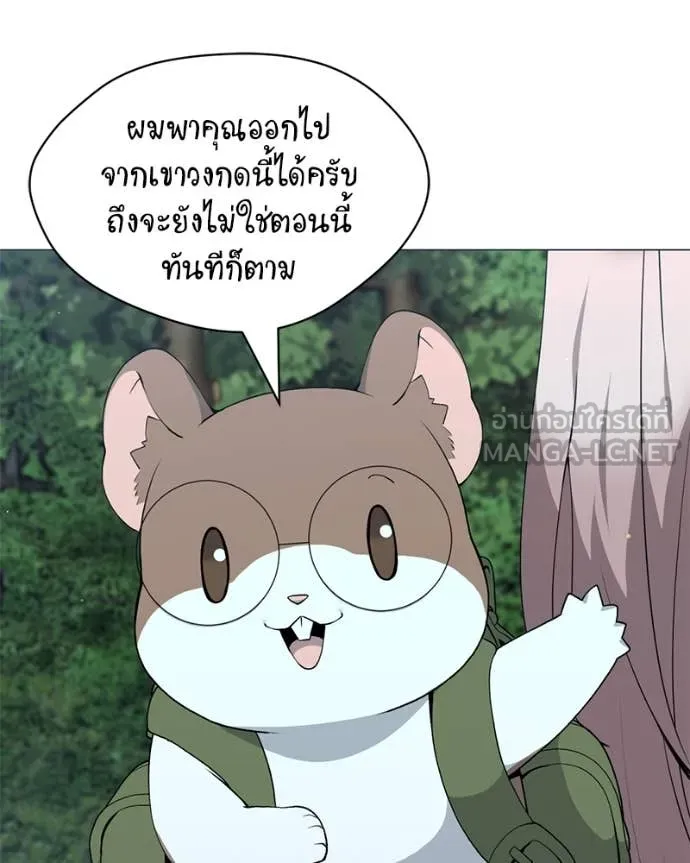 Hunter World’s Gardener คนสวนโลกฮันเตอร์ ตอนที่ 80 page 45