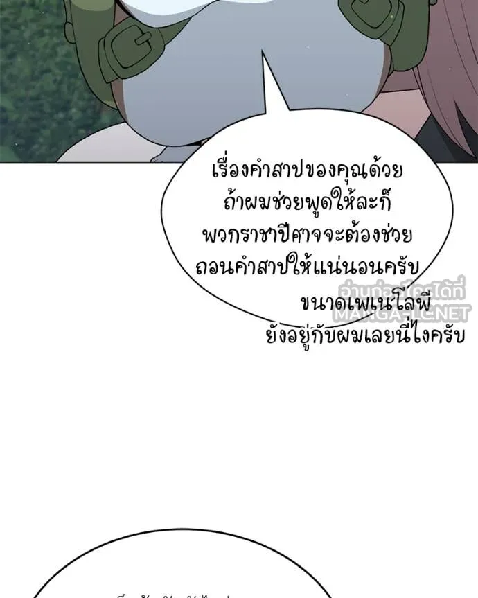 Hunter World’s Gardener คนสวนโลกฮันเตอร์ ตอนที่ 80 page 46