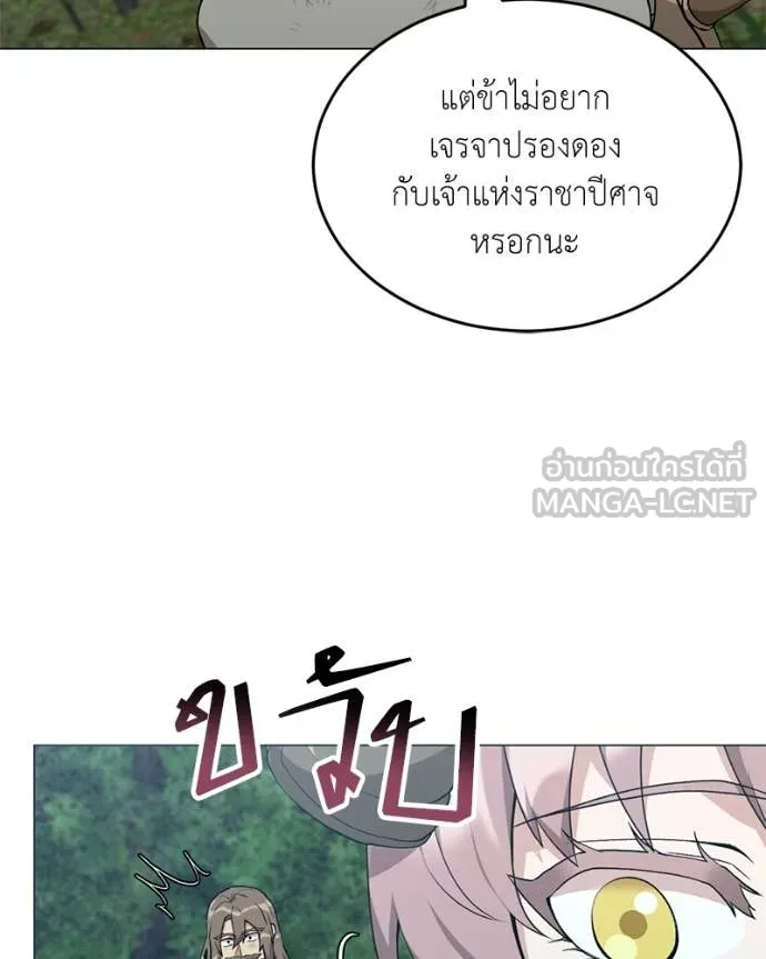 Hunter World’s Gardener คนสวนโลกฮันเตอร์ ตอนที่ 80 page 52