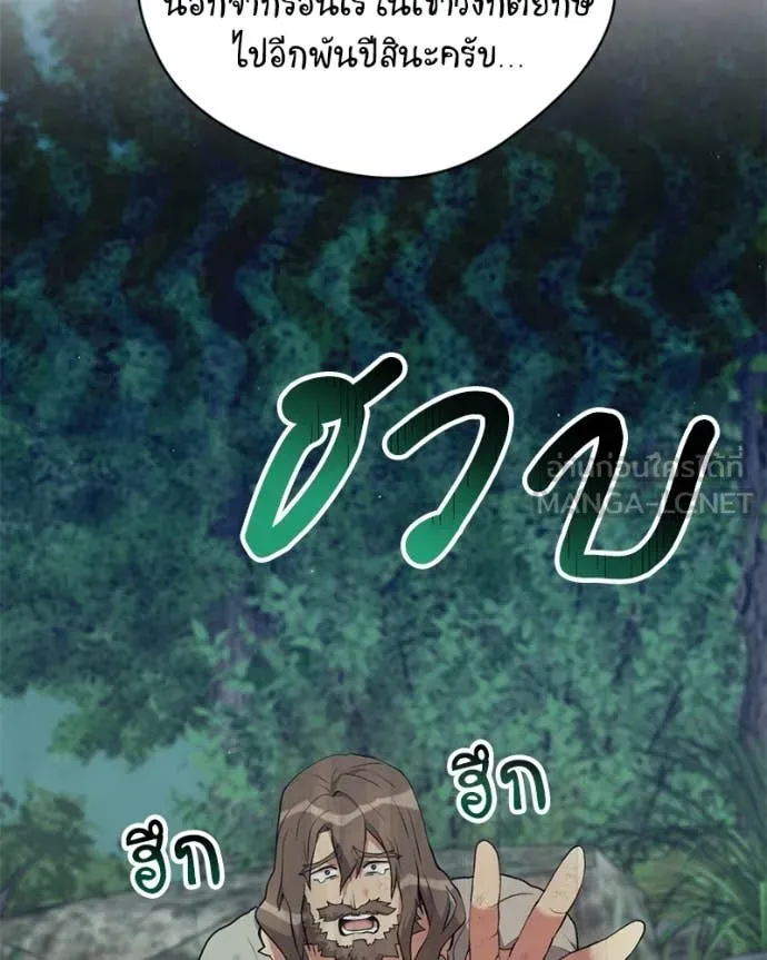 Hunter World’s Gardener คนสวนโลกฮันเตอร์ ตอนที่ 80 page 54