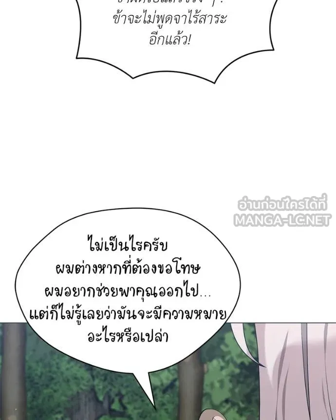 Hunter World’s Gardener คนสวนโลกฮันเตอร์ ตอนที่ 80 page 56