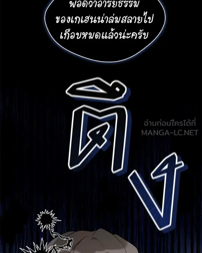 Hunter World’s Gardener คนสวนโลกฮันเตอร์ ตอนที่ 80 page 58