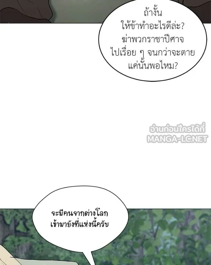Hunter World’s Gardener คนสวนโลกฮันเตอร์ ตอนที่ 80 page 75