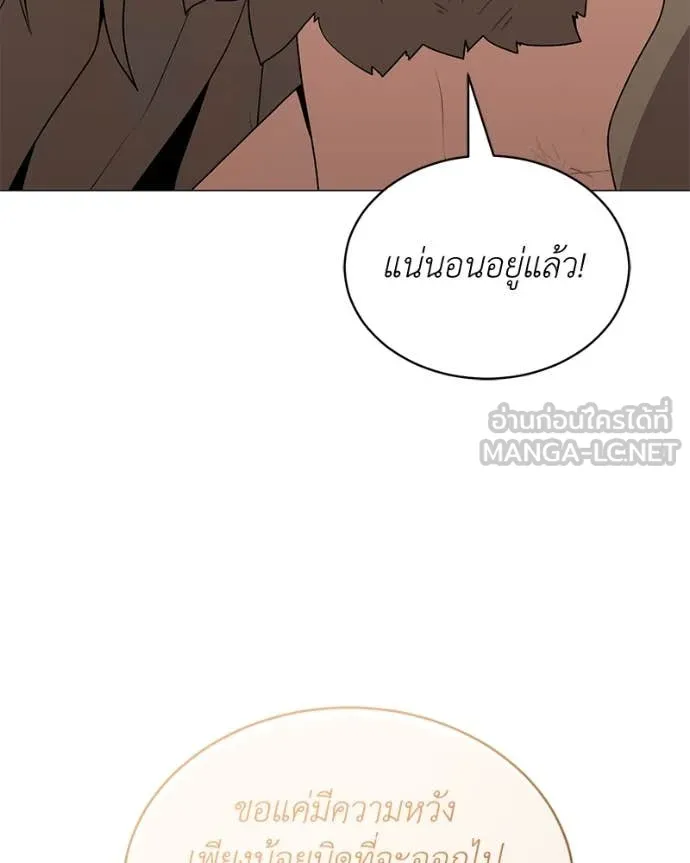 Hunter World’s Gardener คนสวนโลกฮันเตอร์ ตอนที่ 80 page 82